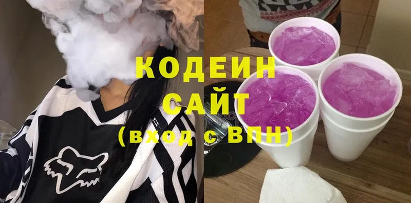 Кодеин Purple Drank  купить наркотик  Жуковка 